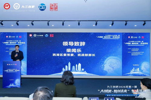 數(shù)字技術(shù)賦能未來 九三學(xué)社浙江省委會(huì)2026年首場(chǎng)“九三創(chuàng)吧”活動(dòng)側(cè)記
